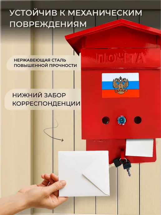 ПОЧТАЛЬОН Почтовый ящик уличный металлический с замком, красный, фото 3