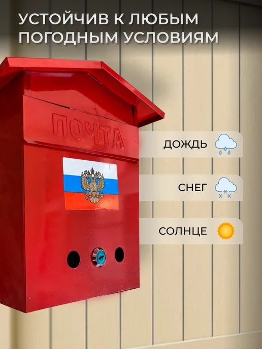 ПОЧТАЛЬОН Почтовый ящик уличный металлический с замком, красный, фото 4
