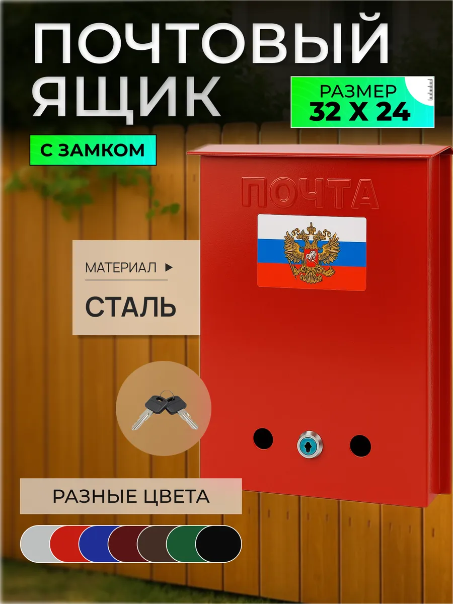 Почтовый ящик металлический с замком