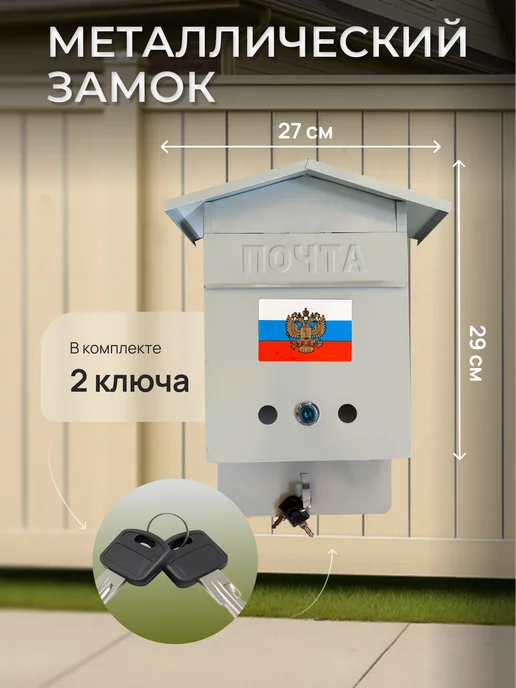 ПОЧТАЛЬОН Почтовый ящик металлический с замком домик, серый, фото 2