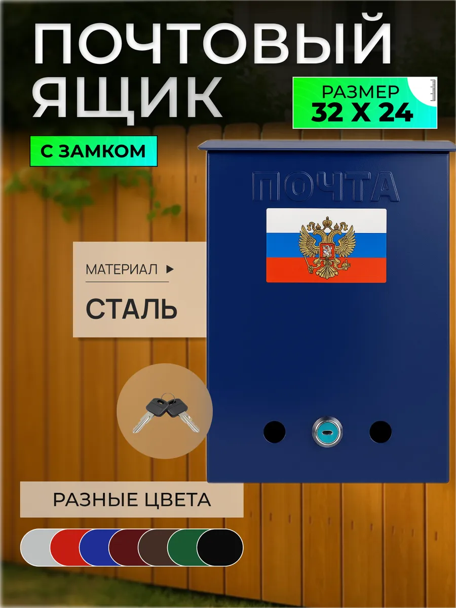 Почтовый ящик металлический с замком