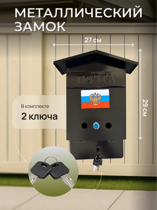 ПОЧТАЛЬОН Почтовый ящик металлический с замком домик, черный, фото 2