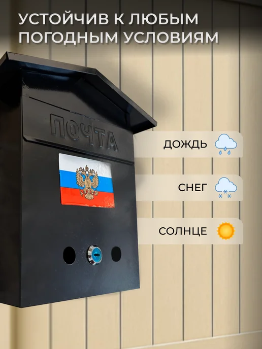 ПОЧТАЛЬОН Почтовый ящик металлический с замком домик, черный, фото 3