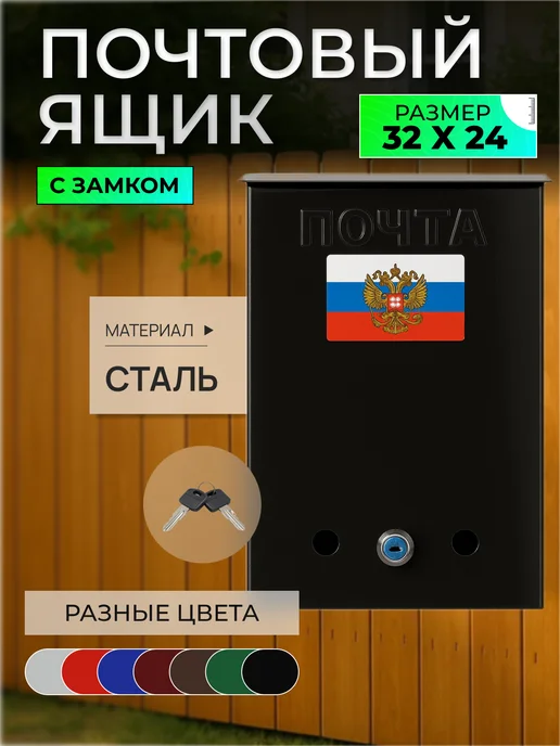 ПОЧТАЛЬОН Почтовый ящик с замком, черный