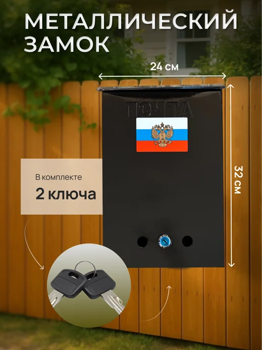 ПОЧТАЛЬОН Почтовый ящик с замком, черный, фото 2