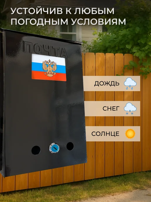 ПОЧТАЛЬОН Почтовый ящик с замком, черный, фото 3
