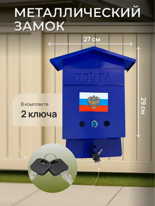 ПОЧТАЛЬОН Почтовый ящик металлический с замком домик, синий, фото 2