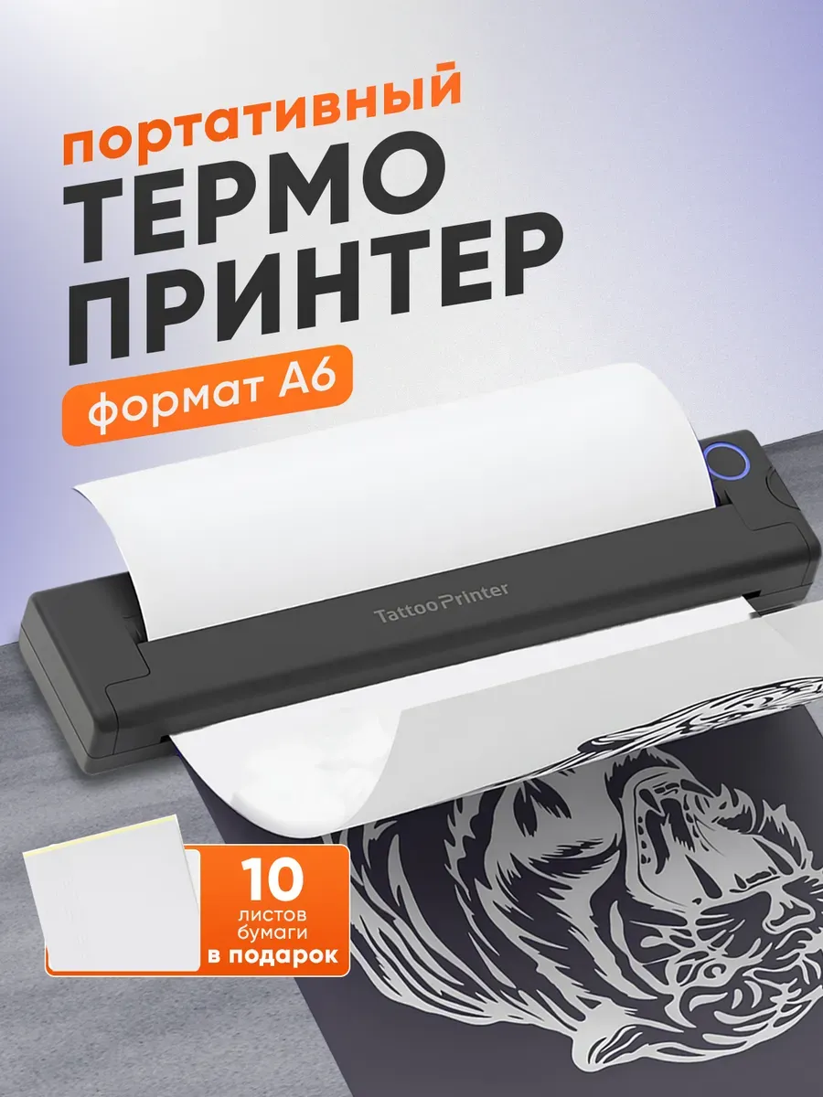 Принтер для тату портативный
