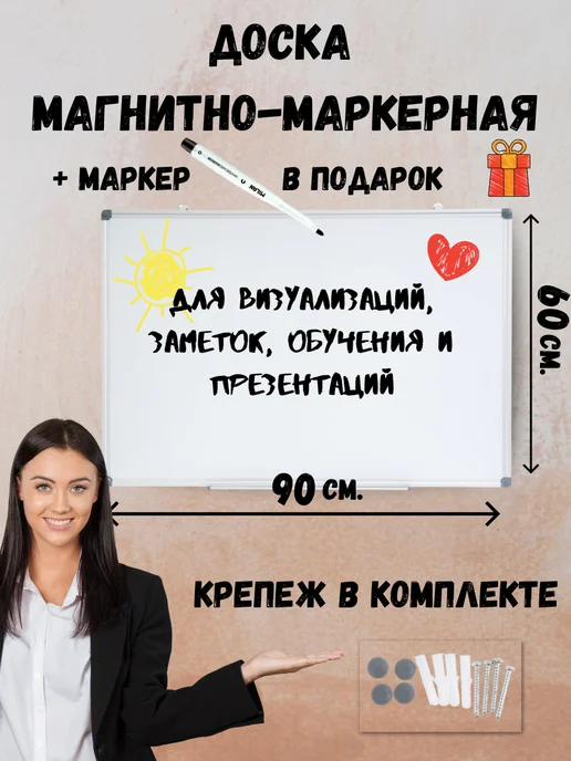 Доска школьная магнитно -маркерная для 60x90 DELI, 60x90