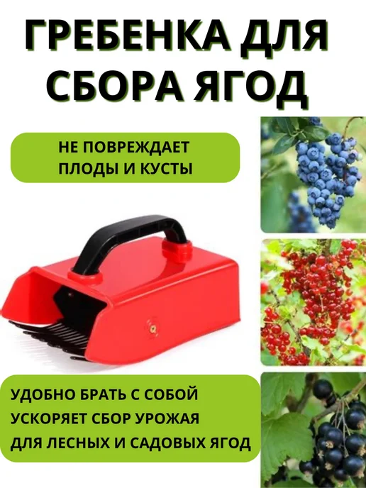 TATIA2 плодосборник для ягод ручной комбайн совок для сбора, красный, фото 2