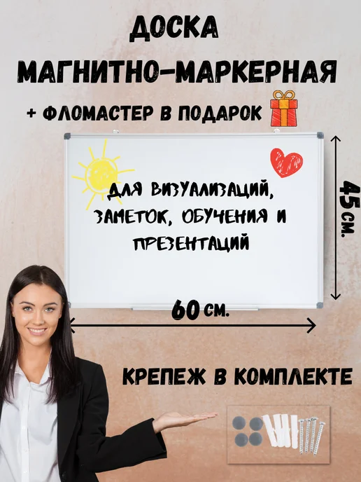 Доска школьная магнитно -маркерная для 60x90 DELI, 45x60
