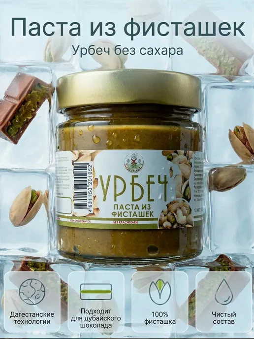 Eco Dom Паста фисташковая Урбеч без сахара 200г, 200 г
