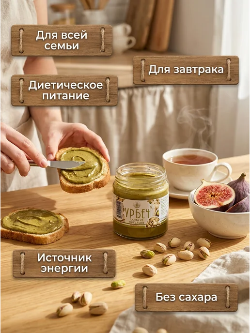 Eco Dom Паста фисташковая Урбеч без сахара 200г, 200 г, фото 4