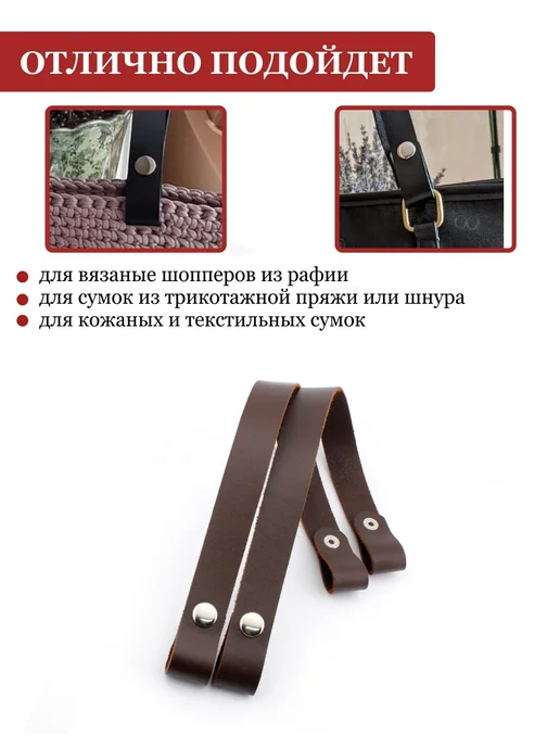 ПодКожей Ручки кожаные на кнопках для сумки, шоппера, корзины 56 см, коричневый, фото 3