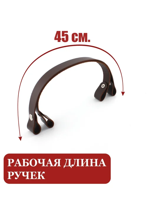 ПодКожей Ручки кожаные на кнопках для сумки, шоппера, корзины 56 см, коричневый, фото 7