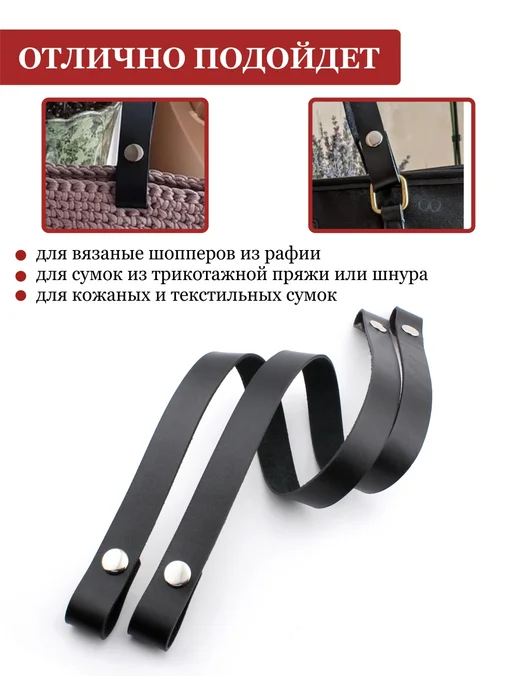 ПодКожей Ручки кожаные на кнопках для сумки, шоппера, корзины 56 см, черный, фото 3