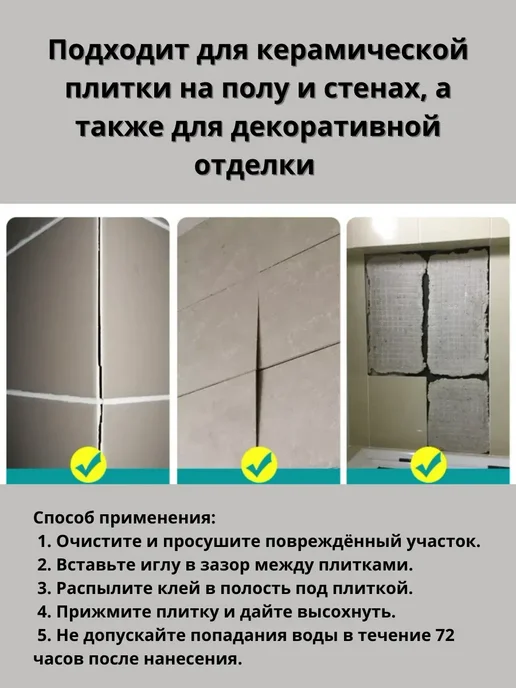 Franklin&Q Клей для ремонта плитки устранение пустот, 650 мл, фото 2