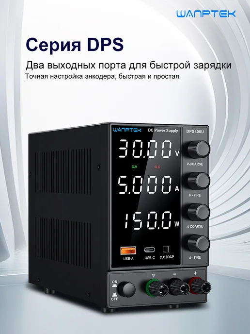 Wanptek Лабораторный источник питания 30B 5A 150BT DPS305U, вариант