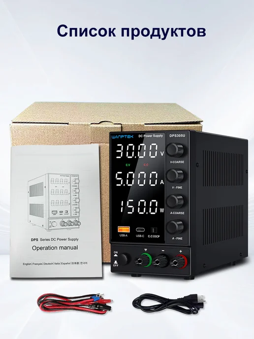 Wanptek Лабораторный источник питания 30B 5A 150BT DPS305U, вариант, фото 7
