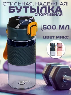 Спортивная бутылка для воды 500 мл GALAOPT 447735245 купить за 353 ₽ в интернет‑магазине Wildberries