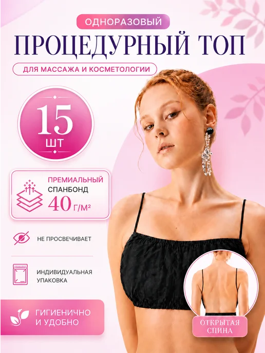 OK&TOP Топ одноразовый для массажа, вариант