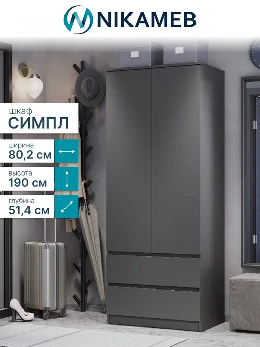 Nikameb Шкаф для одежды МС "Симпл", ЛДСП, 80х51х190 см, 51x190 см
