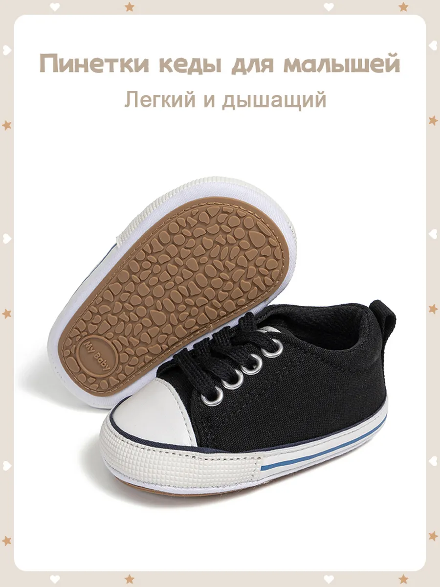 Пинетки кеды для малышей