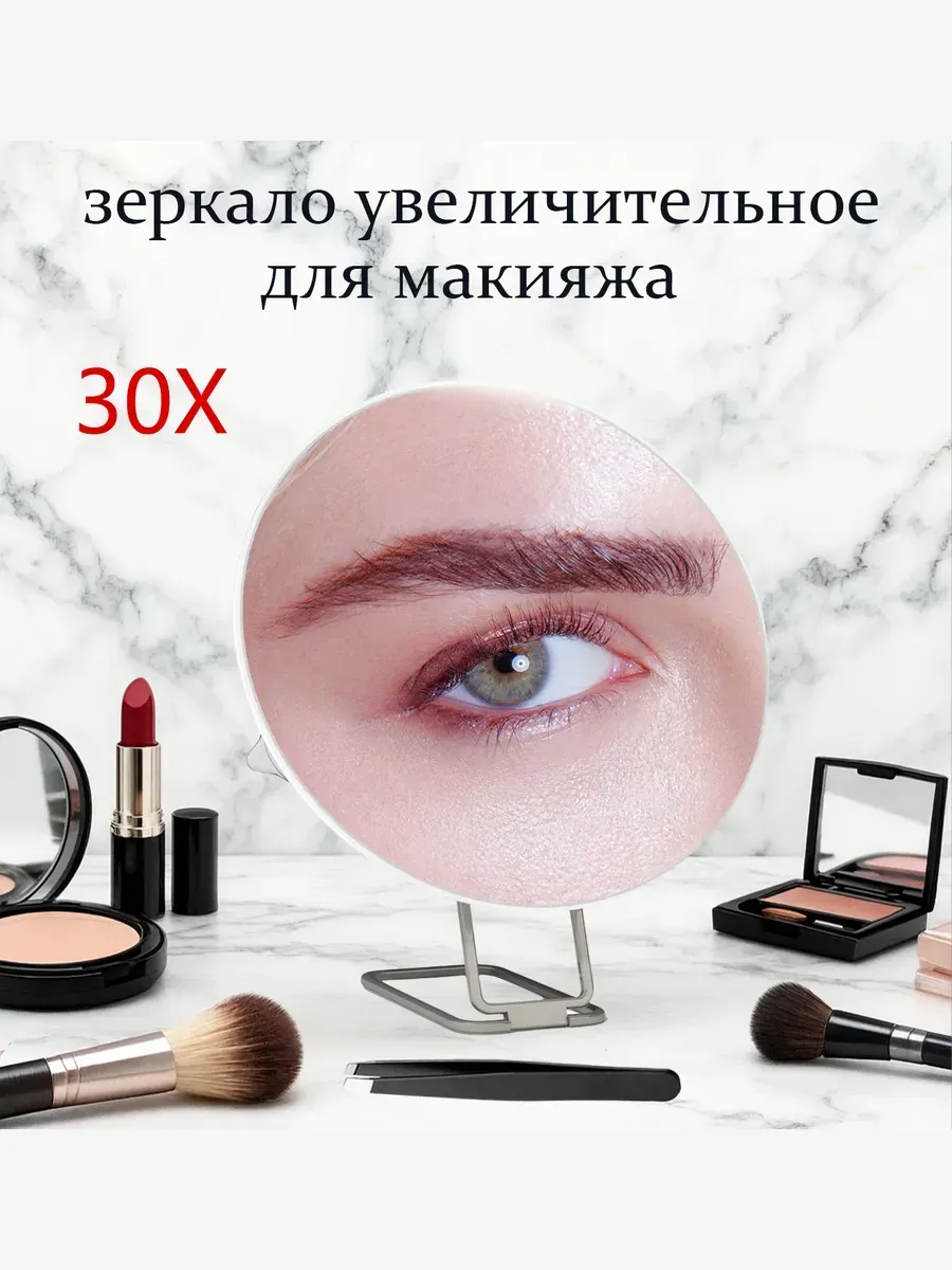 зеркало увеличительное для макияжа 30x белое