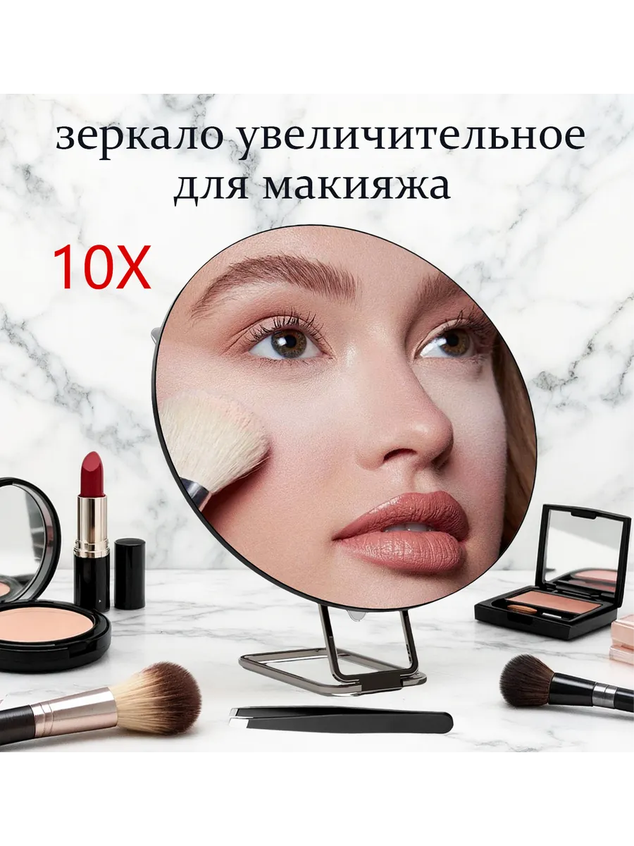 зеркало увеличительное для макияжа 10x чёрное
