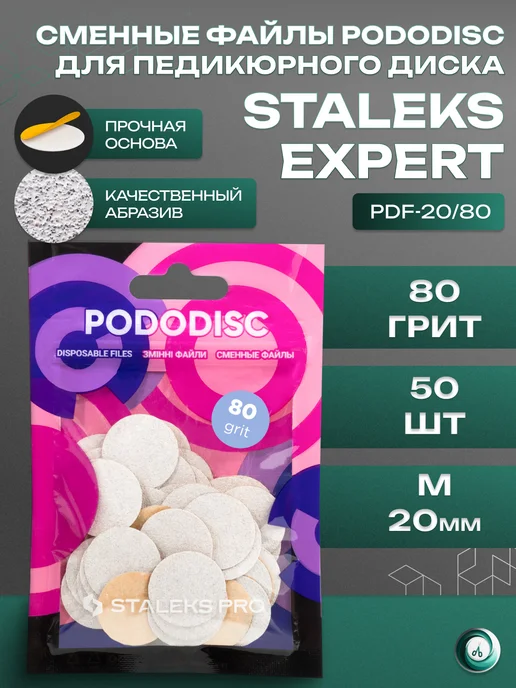 Staleks Сменные файлы для педикюрного диска M 80 грит (50 шт), 50 шт