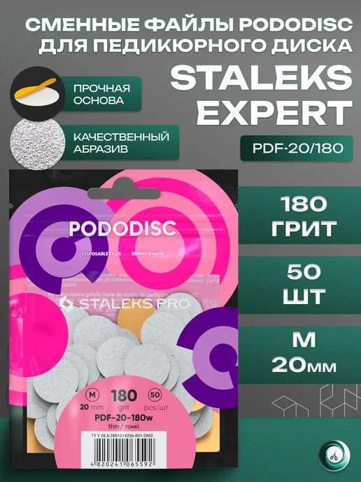 Staleks Сменные файлы для педикюрного диска M 180 грит (50 шт), 50 шт