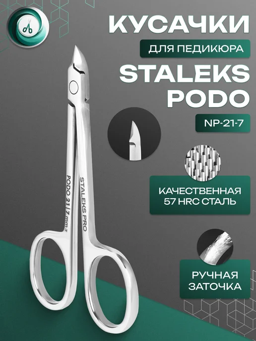 Staleks Pro Кусачки глазки Сталекс подо NP 21 7, серый, фото 2