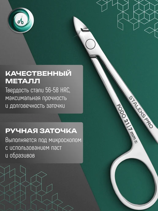 Staleks Pro Кусачки глазки Сталекс подо NP 21 7, серый, фото 4