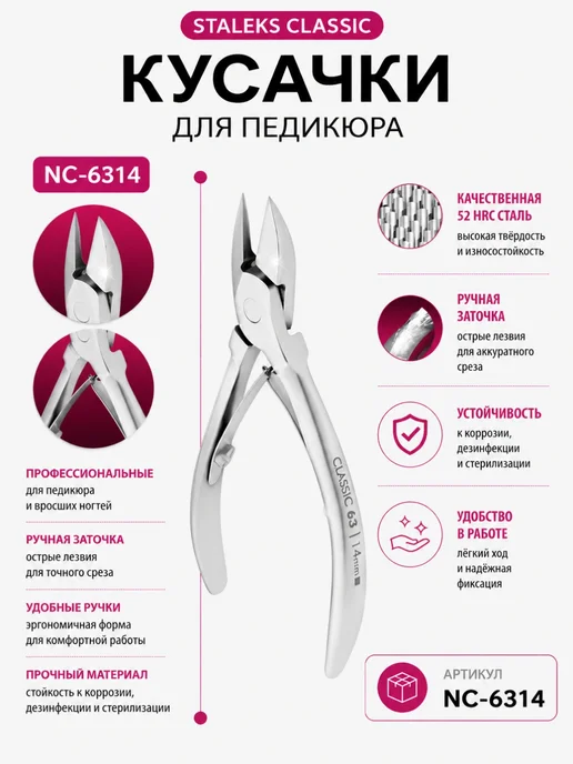 Staleks Кусачки для ногтей Сталекс CLASSIC NC-63 14 мм, серый