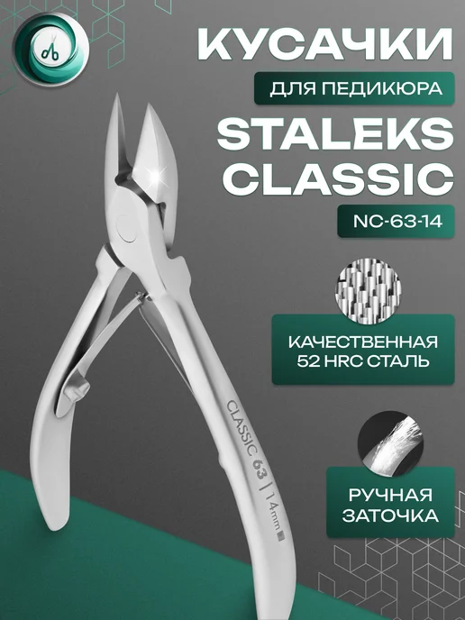 Staleks Кусачки для ногтей Сталекс CLASSIC NC-63 14 мм, серый, фото 2