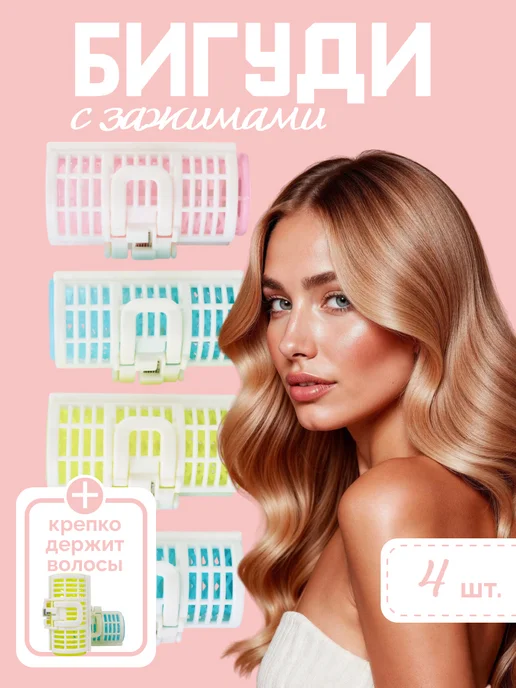 Интэк Бигуди для укладки волос 4 шт, 4 шт