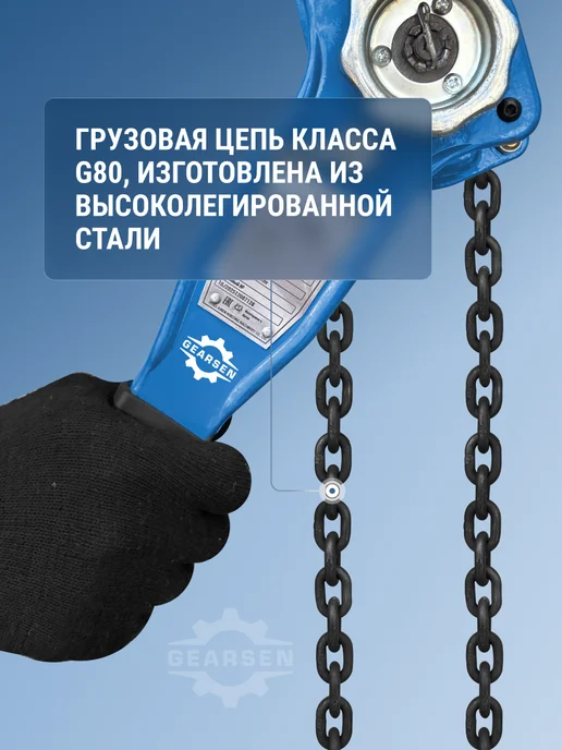GEARSEN Таль ручная рычажная HSH-C 2 т, 6 м, 3 м, фото 2