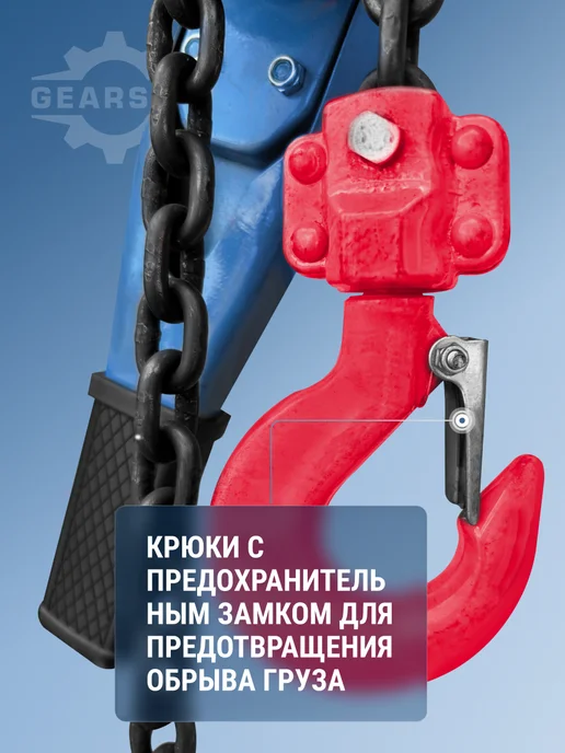 GEARSEN Таль ручная рычажная HSH-C 2 т, 6 м, 3 м, фото 4