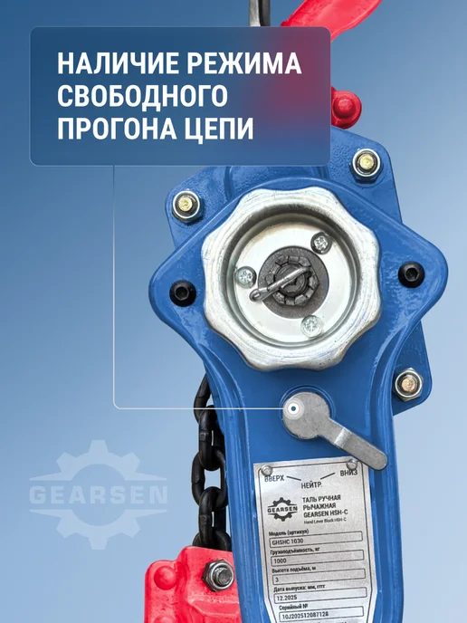 GEARSEN Таль ручная рычажная HSH-C 2 т, 6 м, 3 м, фото 5