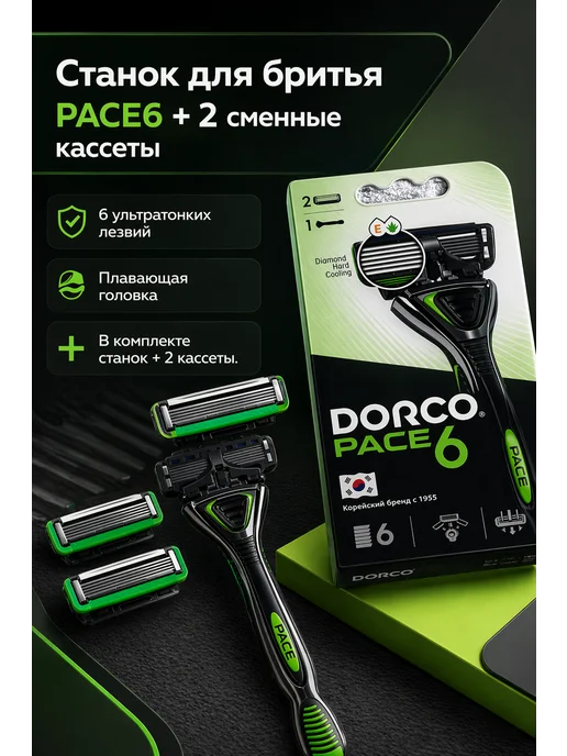 DORCO Станок PACE 6 NEW (санок + 2 кассеты), фиолетовый