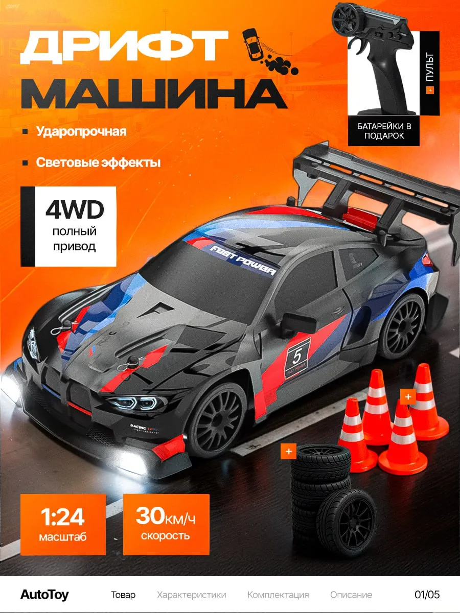 Машинка на пульте управления для дрифта быстрая М1 24