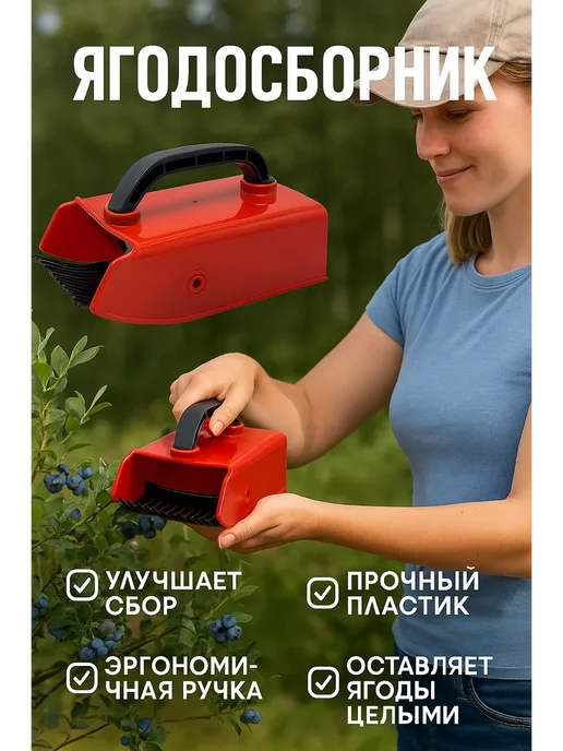 МИХАЙДАР'OFF Ягодосборник для сбора ягод черники земляники, черный