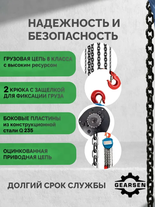GEARSEN Таль ручная цепная HSZ-C 1 т, 3 м, 3 м, фото 3