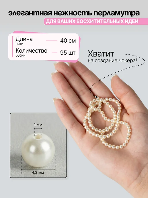 Нити творчества Жемчуг майорка бусины для рукоделия, белый, фото 3