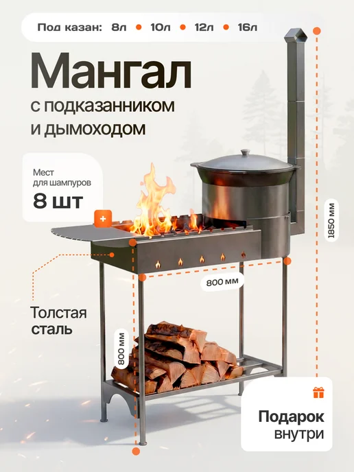 ИНДЖИ Мангал с подказанником и дымоходом для казана на 8-16 литров, черный