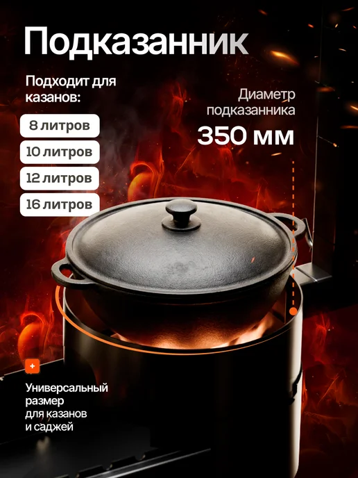 ИНДЖИ Мангал с подказанником и дымоходом для казана на 8-16 литров, черный, фото 4