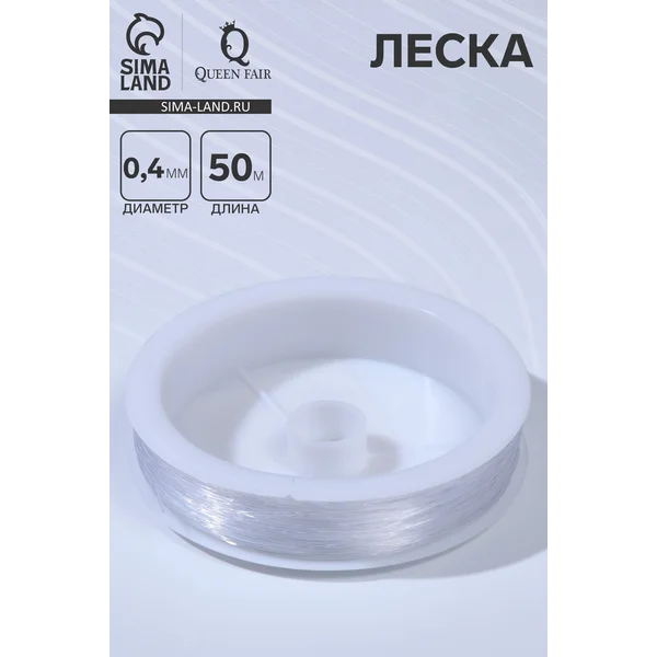 Леска для творчества 50 м