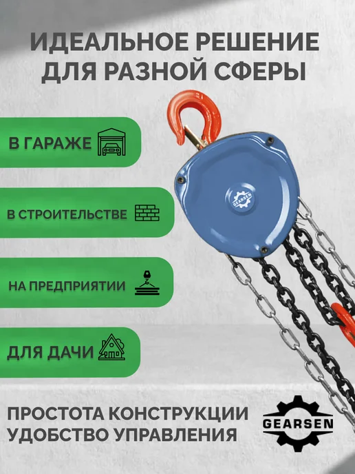 GEARSEN Таль ручная цепная HSZ-C 2 т, 6 м, 6 м, фото 2