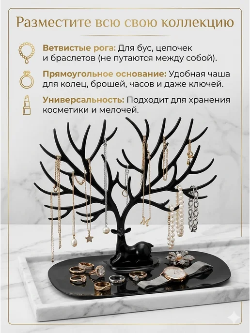 Сималенд Подставка для украшений и бижутерии Олень, черный, фото 2