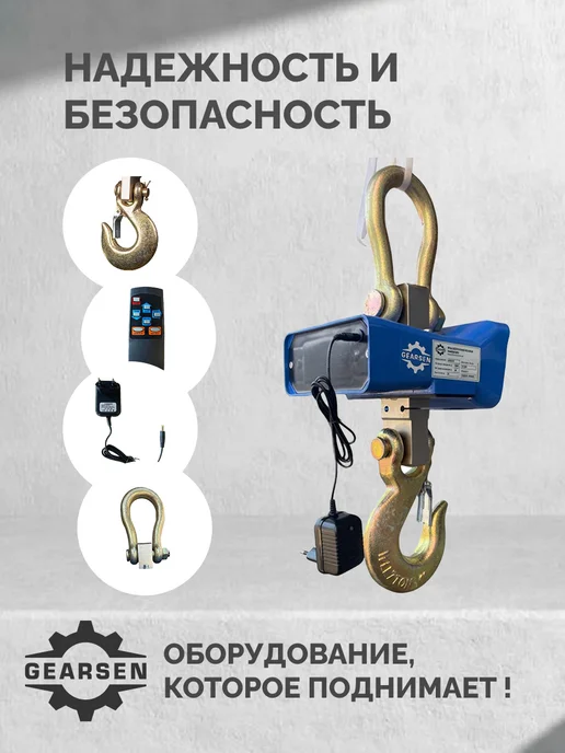 GEARSEN Весы электронные крановые OCS 5 т, вариант, фото 3